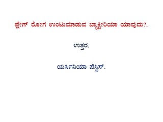 ¥ÉèÃUï gÉÆÃUÀ GAlÄªÀiÁqÀÄªÀ ¨ÁåQÖÃjAiÀiÁ AiÀiÁªÀÅzÀÄ?.
GvÀÛgÀ.
AiÀÄ¹ð¤AiÀiÁ ¥É¹Ö¸ï.
 