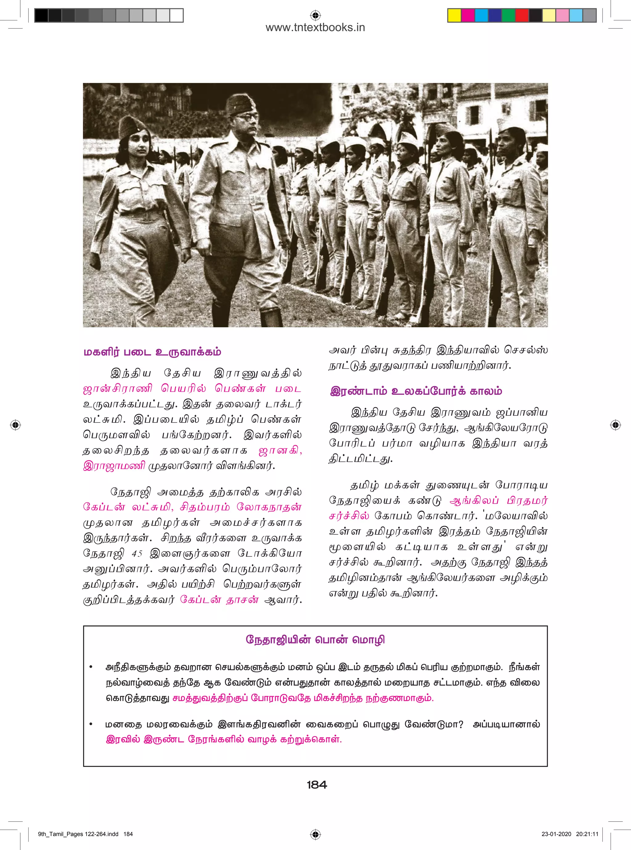 183
இருந்தை வீைர்ைக்ள, இந்தியகாவில உள்ள
ஆஙகிலைய இைகாணு்வதகதைப ெற்றி ஒற்றறிய
நீர்மூழ்கிகைபெல மூைம் லைை்ளகாவிற்கும்
கு�ைகாததிற்கும் அனுபபினர். சிைகைத
தைகை்வழியில, ெர்மகாக ைகாடுைள ்வழியகாை
இ ந் தி ய கா வி ற் கு அ னு ப பி ன ர் . இ ந் தி ய
இைகாணு்வம் அ்வர்ைக்ளக கைது செய்து
சென்கனச் சிகறககு அனுபபியது; ெைருககு
மைணே தைணைகன அளிததைது.
தூணகளபாகத திகழந்த�ர்கள்
லநதைகாஜி சுெகாஷ் ெந்திை லெகாஸ் இந்திய
லதைசிய இைகாணு்வததின் செகாறுபகெ ஏற்ை,
91நகாளைள நீர்மூழ்கிக ைபெலில ெயணேம்
ச ெ ய் து ச � ர் ம னி யி லி ரு ந் து சி ங ை ப பூ ர்
்வந்தைகைந்தைகார். 1943ஆம் ஆணடு சூகை
மகாதைம் 9ஆம் நகாள ெதைவிலயற்றகார். அ்வர்
உகையகாற்றிய மகாசெரும் கூட்ைததில “சைலலி
லநகாககிச் செலலுஙைள”(சைலலி ெலைகா)
எனப லெகார்முழகைம் செய்தைகார். இ்வரின்
ல்வணடுலைகாள அகன்வைது மனததிலும்
ெசுமைததைகாணிலெகால ெதிந்தைது.
லநதைகாஜி தைகைகமயில இருந்தை இந்திய
லதைசிய இைகாணு்வபெகை பிரிததைகானிய அைகெ
எதிர்ததைது. அபலெகாது தைமிழைததிலிருந்து
செரும்ெகைகயத திைட்டி இந்திய லதைசிய
இைகாணு்வததிற்கு ்வலுச்லெர்ததை செருகமககு
உரிய்வர் ெசும்செகான் முததுைகாமலிஙைனகார்.
இ ந் தி ய ல தை சி ய இ ை கா ணு ்வ ப ெ க ை த
தைகை்வைகாை இருந்தை திலைகான், ”இந்திய
லதைசிய இைகாணு்வததின் இதையமும் ஆதமகாவும்
தைமிழர்ைளதைகான்” என்றகார்.
மநதாஜி தமிழ வீரர்கலைப ொராட்டி நான்
மறுெடியும் பிைந்தால் ஒரு பதன்னிந்தியத்
தமிழனைாகப பிைக்க மவண்டுபமன்று
கூறியிருக்கிைார்.
- ெசும்பொன் முத்துராமலிஙகனைார்
ப்தரியுமைபா?
�பான்்லைப பிரிவு
இந்திய மதசிய இராணுவத்தில் இருந்து 45 வீரர்கள் மநதாஜியால் மதர்வு பசய்யபெட்டு,
வான்ெல்டத் தாக்குதலுக்கானை சிைபபுப ெயிற்சி பெறுவதற்காக, ஜபொனில் உள்ை
இம்பீரியல் மிலிட்்டரி அக்டமிக்கு அனுபபி லவக்கபெட்்டனைர். அந்த 45மெர் பகாண்்ட
ெயிற்சிப பிரிவின் பெயர்தான் ம்டாக்கிமயா மக்டட்ஸ.
மொர்ச் சூழலுக்கு நடுவில் இந்திய மதசிய இராணுவ வீரர்கள் ம்டாக்கிமயா பசல்வது ஒரு சவாைாக
இருந்தது. ெர்மாவில் இருந்து காட்டுவழியாகப ெயைம் பசய்து, சயாம் மரை ரயில் ொலதலயக் க்டந்து,
அஙகிருந்து ெ்டகு வழியாகத் தபபிச் பசன்று, ெலழய கபெல் ஒன்றில் ஏறி, சீறும் அலைகளில் சிக்கித்
தவித்து முடிவில் ஜபொனின் கியூசு தீலவ அல்டந்தனைர். அந்தத் தீவு, க்டற்ெல்டயின் வசம் இருந்தது.
காலை 5 மணிக்கு எழுந்து மூன்று கல் தூரம் ஓ்டமவண்டும். அபமொது குளிர், சுழியத்திற்குக் கீழ
இருக்கும். உதடுகள் பவடித்து வலி தாஙக முடியாது. ெனிபபுலக ெ்டர்ந்த லமதானைத்தில் ஓடுவார்கள்.
மூன்று கல் தூரம் ஓடியதும் ஐந்து நிமி்டஙகள் ஓய்வு, பிைகுதான் சிைபபுப ெயிற்சிகள். அலத
முடித்துக்பகாண்டு அவசரமாகக் குளித்துத் தயாராகி வர மவண்டும்.
– ெசும்பொன் ம்டல், ம்டல் 32, இதழ 8,சனைவரி 2018, ெ.14-16
9th_Tamil_Pages 122-264.indd 183 23-01-2020 20:21:11
www.tntextbooks.in
 