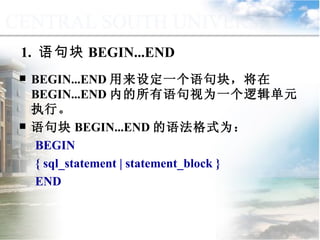 BEGIN...END 用来设定一个语句块，将在 BEGIN...END 内的所有语句视为一个逻辑单元执行。 语句块 BEGIN...END 的语法格式为： BEGIN { sql_statement | statement_block } END 1.  语句块 BEGIN...END 9.3.1  语句块和注释 