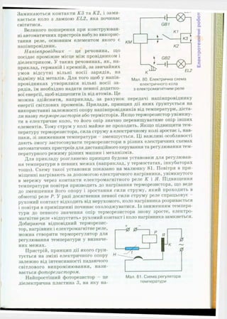 Підручник Трудове навчання (Технічні види праці) 9 клас  Терещук Б.М.