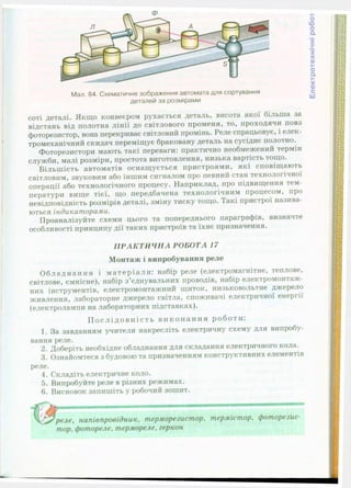 Підручник Трудове навчання (Технічні види праці) 9 клас  Терещук Б.М.