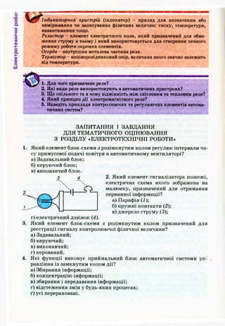Підручник Трудове навчання (Технічні види праці) 9 клас  Терещук Б.М.