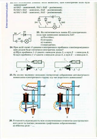 Підручник Трудове навчання (Технічні види праці) 9 клас  Терещук Б.М.