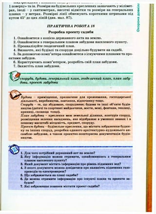 Підручник Трудове навчання (Технічні види праці) 9 клас  Терещук Б.М.