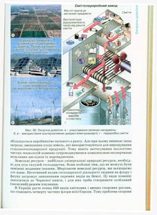 Підручник Трудове навчання (Технічні види праці) 9 клас  Терещук Б.М.