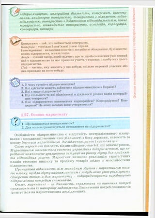 Підручник Трудове навчання (Технічні види праці) 9 клас  Терещук Б.М.