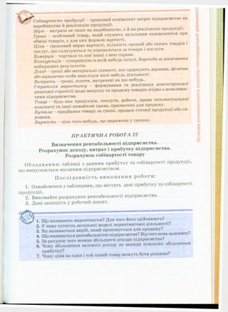 Підручник Трудове навчання (Технічні види праці) 9 клас  Терещук Б.М.