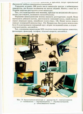 Підручник Трудове навчання (Технічні види праці) 9 клас  Терещук Б.М.
