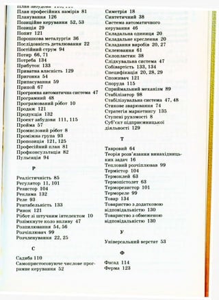 Підручник Трудове навчання (Технічні види праці) 9 клас  Терещук Б.М.