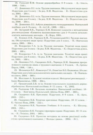 Підручник Трудове навчання (Технічні види праці) 9 клас  Терещук Б.М.
