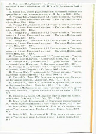 Підручник Трудове навчання (Технічні види праці) 9 клас  Терещук Б.М.