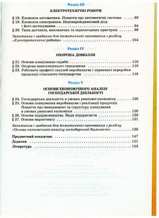 Підручник Трудове навчання (Технічні види праці) 9 клас  Терещук Б.М.