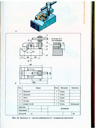 Підручник Трудове навчання (Технічні види праці) 9 клас  Терещук Б.М.