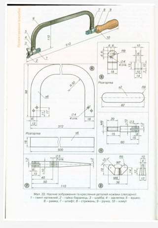 Підручник Трудове навчання (Технічні види праці) 9 клас  Терещук Б.М.