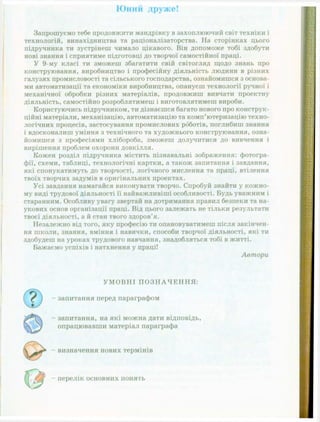 Підручник Трудове навчання (Технічні види праці) 9 клас  Терещук Б.М.