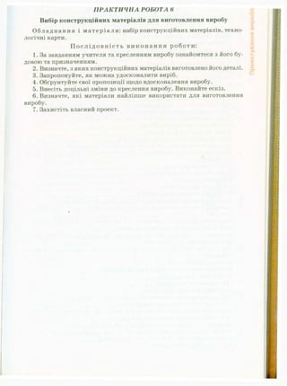 Підручник Трудове навчання (Технічні види праці) 9 клас  Терещук Б.М.