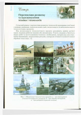 Підручник Трудове навчання (Технічні види праці) 9 клас  Терещук Б.М.