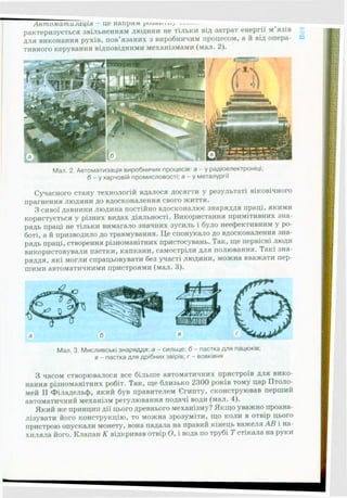 Підручник Трудове навчання (Технічні види праці) 9 клас  Терещук Б.М.