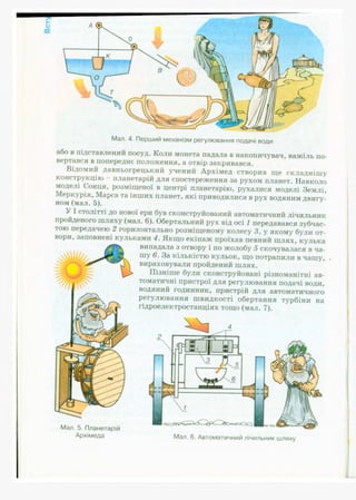 Підручник Трудове навчання (Технічні види праці) 9 клас  Терещук Б.М.