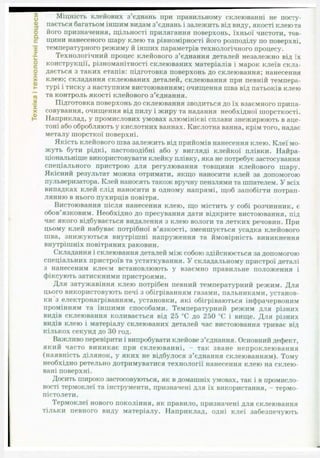 Підручник Трудове навчання (Технічні види праці) 9 клас  Терещук Б.М.