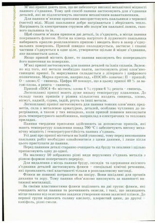 Підручник Трудове навчання (Технічні види праці) 9 клас  Терещук Б.М.