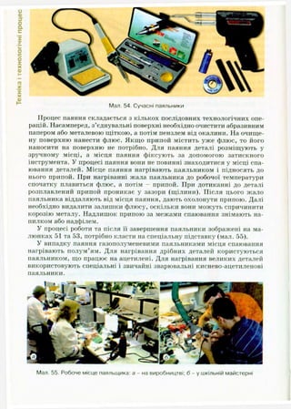 Підручник Трудове навчання (Технічні види праці) 9 клас  Терещук Б.М.