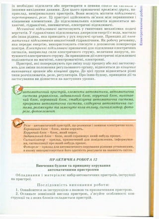 Підручник Трудове навчання (Технічні види праці) 9 клас  Терещук Б.М.