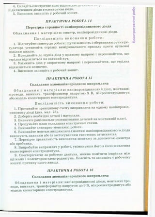 Підручник Трудове навчання (Технічні види праці) 9 клас  Терещук Б.М.