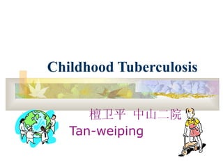   Childhood Tuberculosis 檀卫平 中山二院 Tan-weiping 