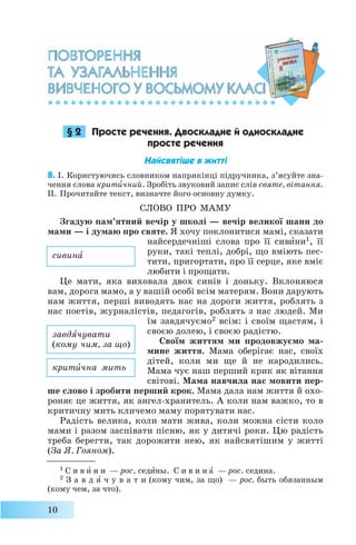 Слова на святий вечір