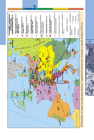 79
ДДРОЗДІЛ
Ïîêàæіòüíàêàðòіöåíòðèðåâîëþöіéíèõіíàöіîíàëüíî-âèçâîëüíèõâèñòóïіâóïåðøіéïîëîâèíіÕІÕñò.
 