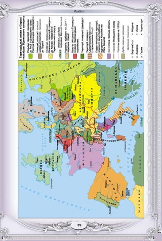 Розділ І
99393939393939
 