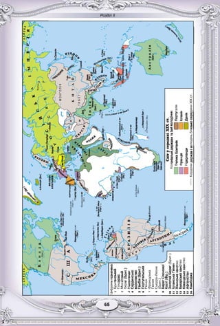 Розділ ІІ
55656565656565
 