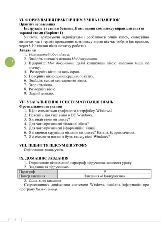 5 клас. Морзе. Урок 11. Вікно програми, основні об'єкти вікна | PDF