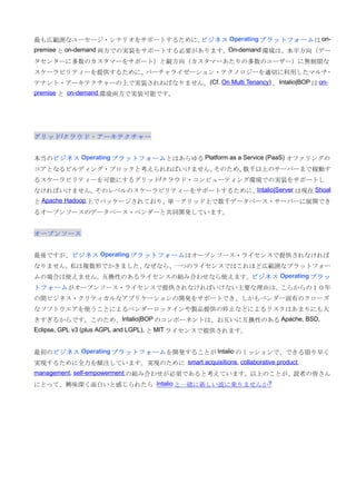 Introducing  Intalio|BOP (Japanese)