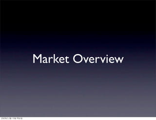 Market Overview
2009년 2월 19일 목요일
 