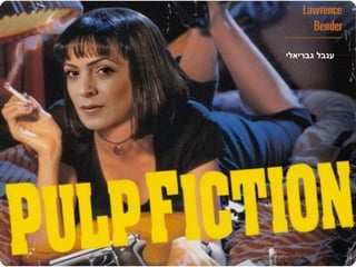 ענבל גבריאלי 