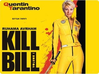 רוחמה אברהם 