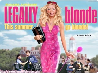 רוחמה אברהם 