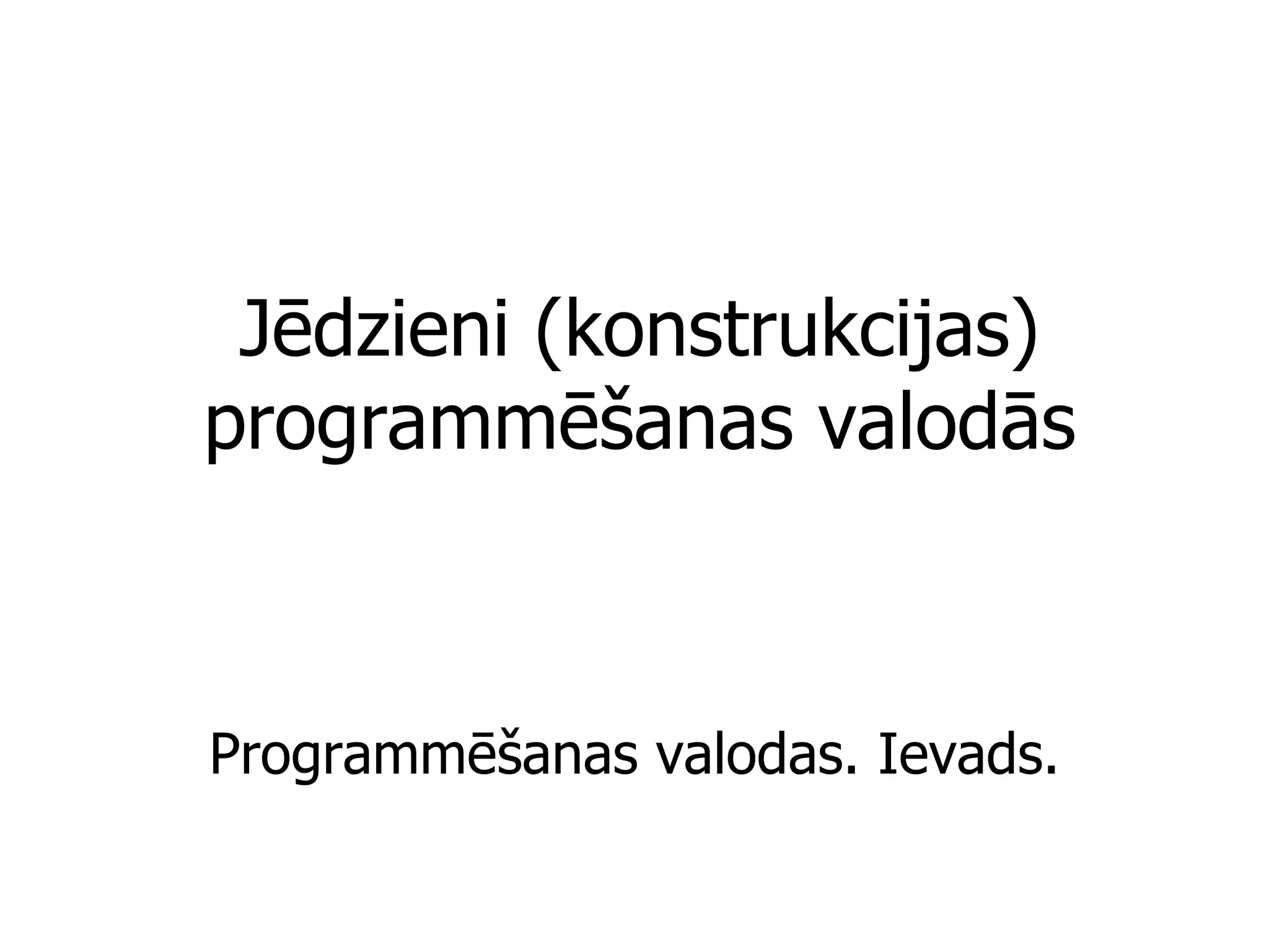 Jēdzieni (konstrukcijas) programmēšanas valodās Programmēšanas valodas. Ievads. 