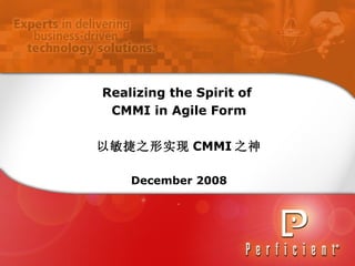 Realizing the Spirit of  CMMI in Agile Form 以敏捷之形实现 CMMI 之神 December 2008 