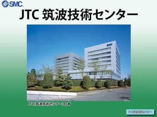Smc Corporation Introduction