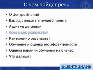 О чем пойдет речь 