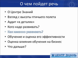 О чем пойдет речь 