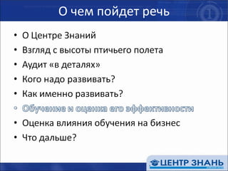 О чем пойдет речь 