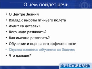 О чем пойдет речь 