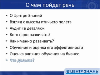 О чем пойдет речь 