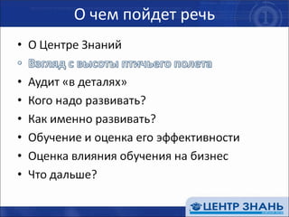 О чем пойдет речь 