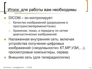 презентация Uni Pacs