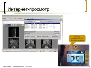 презентация Uni Pacs